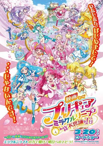 Precure Miracle Leap Movie