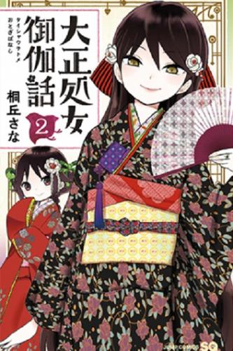 Taishou Otome Otogibanashi