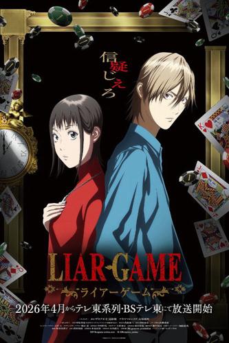 LIAR GAME