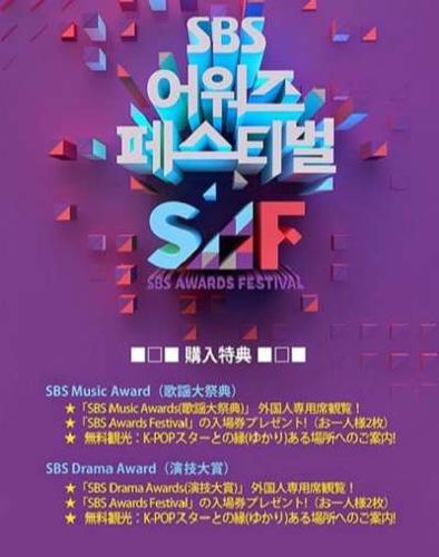 SBS Festival Award 2015