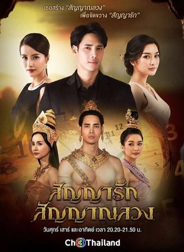 Ước Hẹn Tình Yêu | Sunya Ruk Sunya Luang(2020)