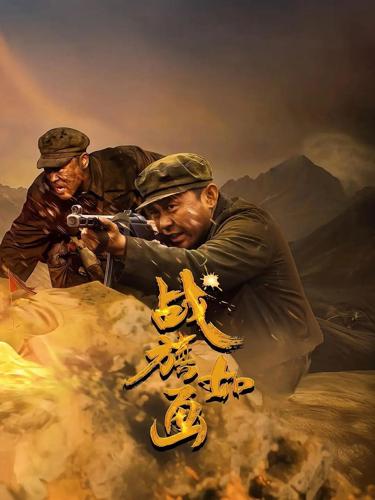 Chiến Kỳ Như Tranh