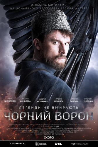 Чорний ворон