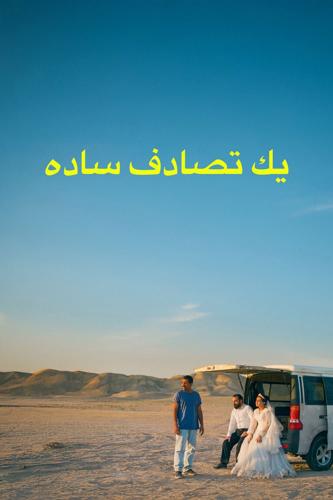 Vị Khách Bất Ngờ