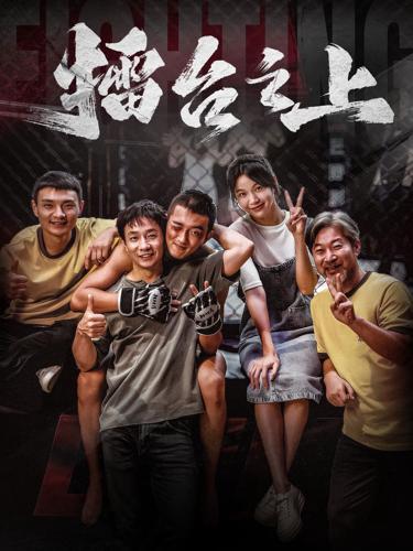 Lôi Đài Chi Thượng