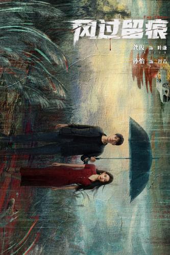 Tàn Tích Của Gió