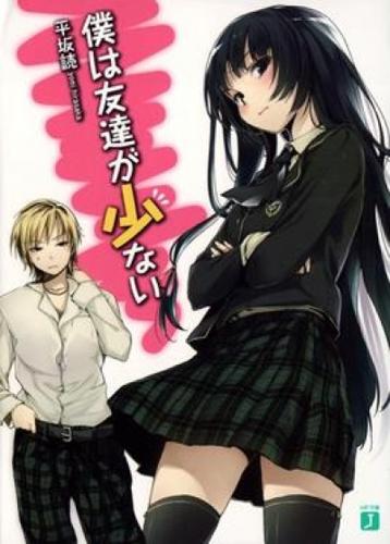 Boku wa Tomodachi ga Sukunai (Phần 1)