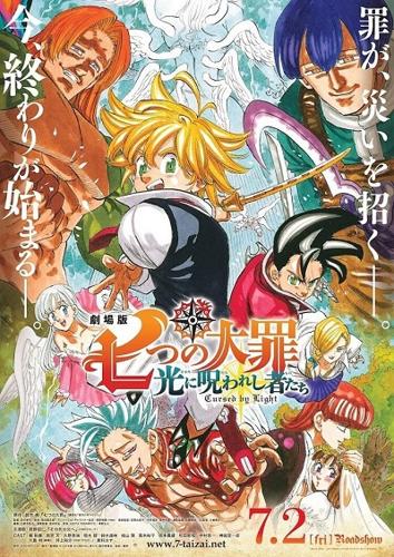 Nanatsu no Taizai Movie: Hikari ni Norowareshi Mono-tachi